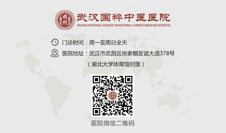 武汉国粹中医